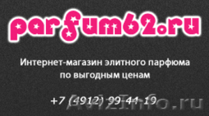 Интернет-магазин элитного парфюма Parfum62.ru - Изображение #1, Объявление #156941