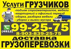 Услуги грузчиков Рязань, грузотакси - Изображение #1, Объявление #257376