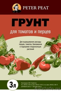 "Грунт для томатов и перцев" - Изображение #1, Объявление #532198