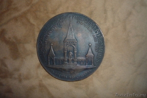 Медаль в память Александра II. - Изображение #2, Объявление #865065
