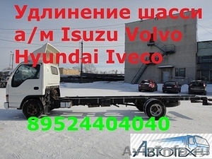 Удлинить Baw Mersedes Foton Iveco Hyundai Man Isuzu  - Изображение #8, Объявление #985594