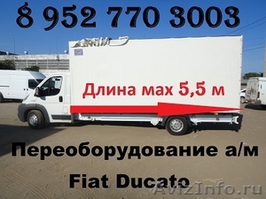 Удлинить Фиат Дукато  эвакуатор Fiat Ducato - Изображение #2, Объявление #1160419