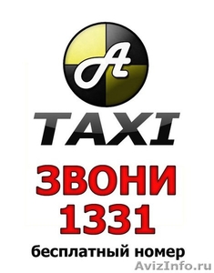 такси апрель1331 - Изображение #1, Объявление #1255236