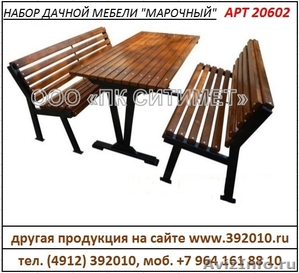 Набор дачной мебели "Марочный" производство продажа Рязань. Артикул 20602. - Изображение #1, Объявление #1278739